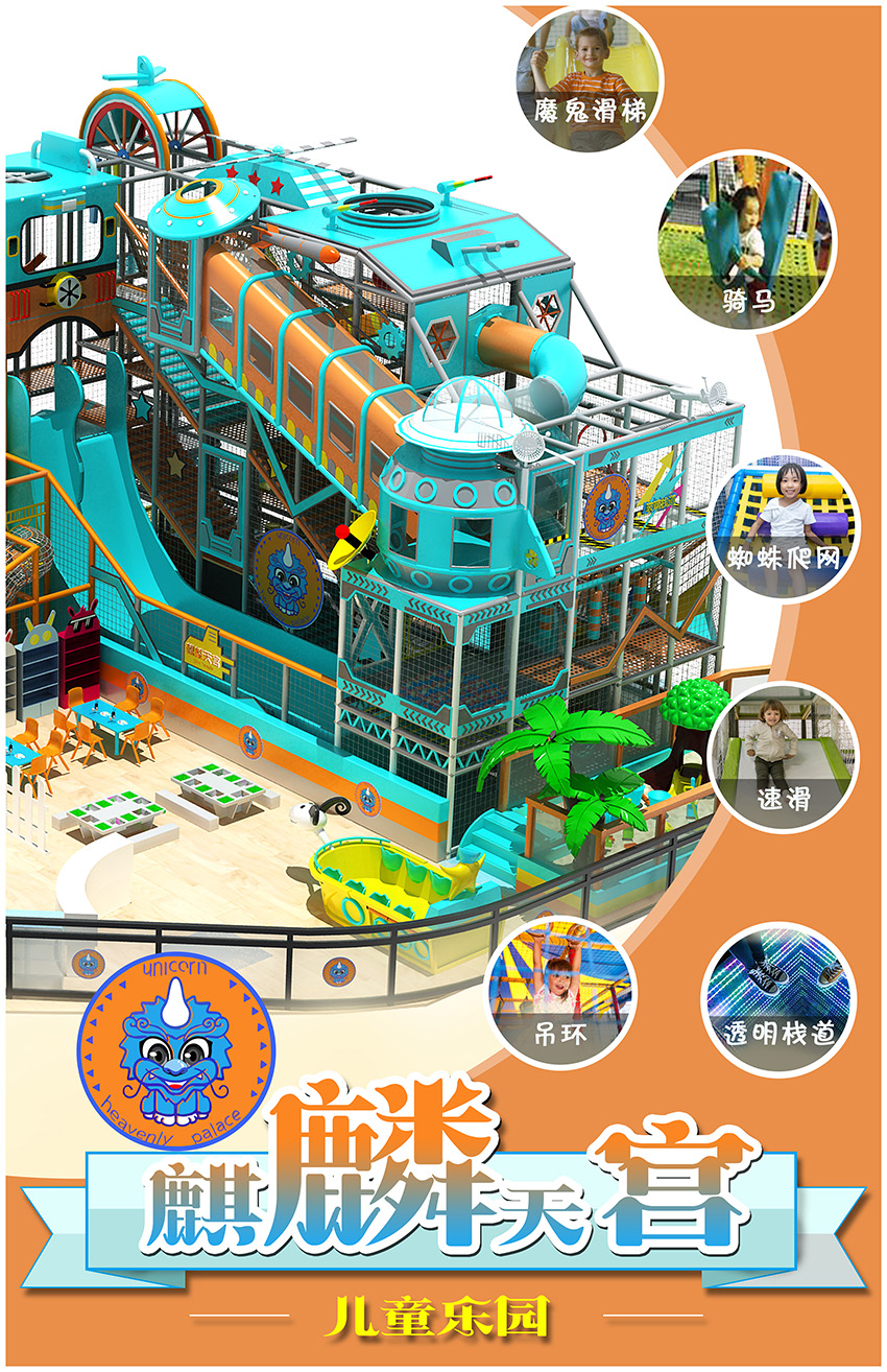 主要是以兒童攀爬拓展為主，結合魔鬼滑梯，小型滑梯，海洋球池等多種兒童樂園項目，由于設計通道類似迷宮，所以叫做彈跳迷宮。