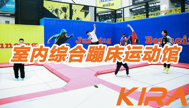 如何投資室內(nèi)蹦床公園，盈利分析怎么做?